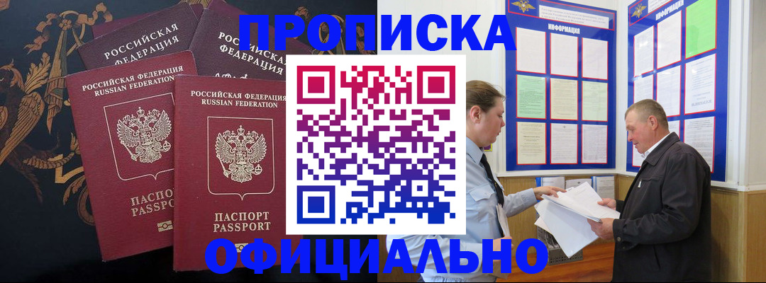 прописка в Угличе