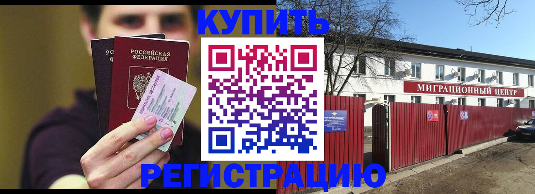 временная регистрация 2025 в Угличе